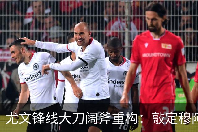 尤文锋线大刀阔斧重构：敲定穆阿尼+波黑新星，出租奥彭达，弗拉霍维奇必须认清现实