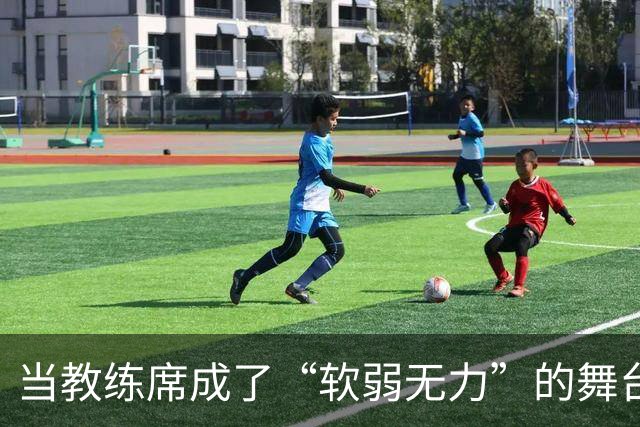 当教练席成了“软弱无力”的舞台，卡里克的尴尬时刻