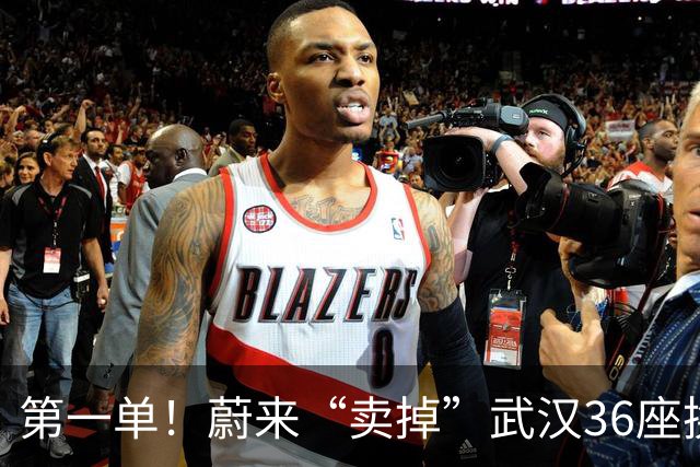 第一单！蔚来“卖掉”武汉36座换电站，再撑十年不是问题？